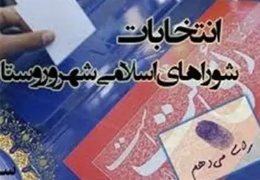 معیارهای کارآمدی نامزدها در شوراها