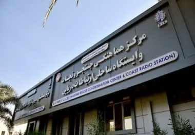 ارتقاء خدمات جستجو و نجات دریایی در بندر امام