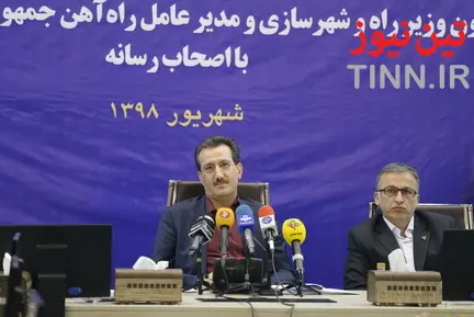 نشست خبری مدیرعامل شرکت راه‌آهن