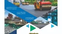 برگزاری سیزدهمین همایش ملی و نمایشگاه قیر، آسفالت و ماشین‌آلات 