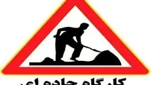 جاده چالوس از ساعت ۸ صبح مسدود است
