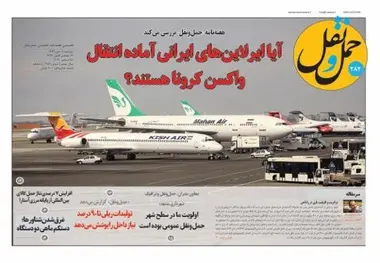  شماره 282 هفته‌نامه «حمل‌ونقل» منتشر شد 