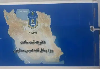 ثبت هوشمند ساعات فعالیت رانندگان؛ محور نشست مشترک راهداری و پلیس راه
 