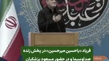 پخش شعار یاحسین میرحسین از صدا و سیما+فیلم
