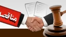 فراخوان مناقصه اداره کل راه آهن یزد برای واگذاری خدمات ایاب و ذهاب کارکنان