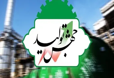 ۲۴ پروژه جهش تولید برای استان سمنان در نظر گرفته شد