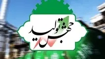 ۲۴ پروژه جهش تولید برای استان سمنان در نظر گرفته شد