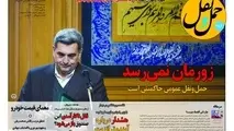  شماره 289 هفته‌نامه «حمل‌ونقل» منتشر شد 