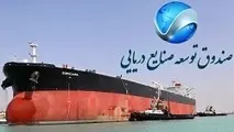 رشد عملکرد صندوق توسعه صنایع دریایی در دولت یازدهم