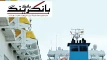 انتشار شماره دهم نشریه انجمن صنعت بانکرینگ ایران 