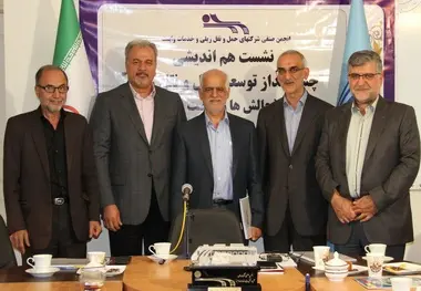 نشست هم اندیشی با موضوع چشم انداز توسعه حمل و نقل ریلی