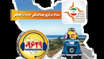 معرفی سامانه ملی سفر؛ سامانه رسیدگی به شکایات مسافران نوروزی
