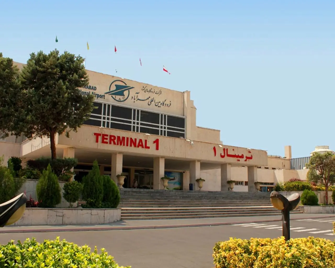 ترمینال 1