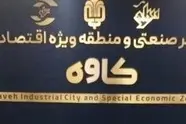 تأکید بر اتصال شهر صنعتی کاوه به شبکه ریلی و توسعه زیرساخت های لجستیکی