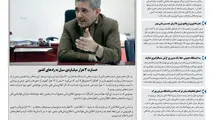 روزنامه تین|شماره 205| 27 فروردین ماه 98