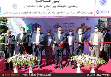بیستمین نمایشگاه بین‌المللی صنعت ساختمان افتتاح شد 