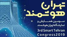 برنامه‌های سومین رویداد بزرگ «تهران هوشمند» اعلام شد