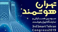 برنامه‌های سومین رویداد بزرگ «تهران هوشمند» اعلام شد