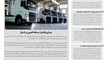 روزنامه تین | شماره 623| 29 بهمن ماه 99 