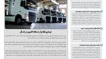 روزنامه تین | شماره 623| 29 بهمن ماه 99 