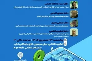 برگزاری رویداد «هوشمندی حمل ونقل و نقش استارتاپ ها در تحولات دیجیتال عرصه حمل ونقل