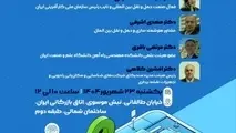 برگزاری رویداد «هوشمندی حمل ونقل و نقش استارتاپ ها در تحولات دیجیتال عرصه حمل ونقل