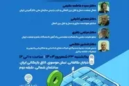 برگزاری رویداد «هوشمندی حمل ونقل و نقش استارتاپ ها در تحولات دیجیتال عرصه حمل ونقل