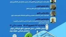 برگزاری رویداد «هوشمندی حمل ونقل و نقش استارتاپ ها در تحولات دیجیتال عرصه حمل ونقل