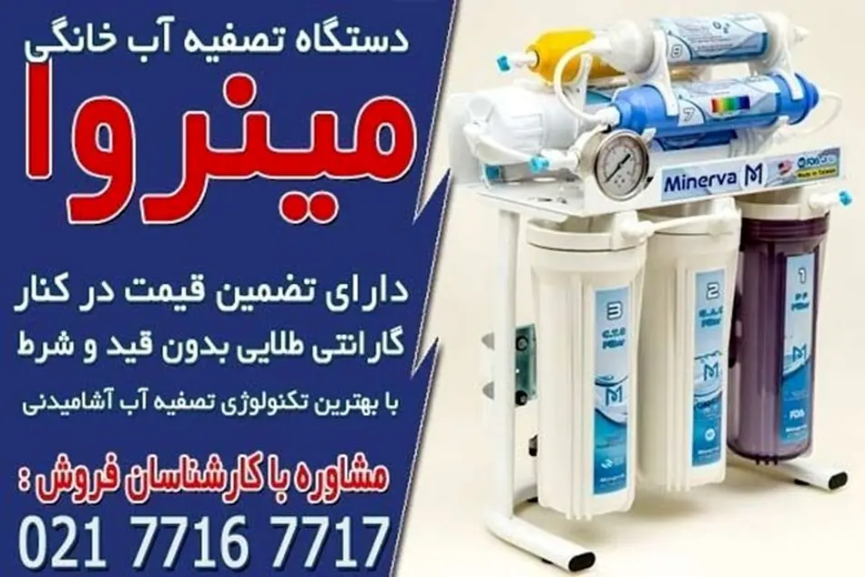 ویژگی های آب تصفیه شده توسط دستگاه تصفیه آب