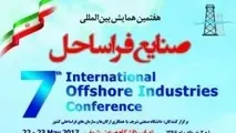 حضور اروپایی‎ها در هفتمین همایش صنایع فراساحل