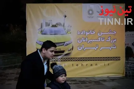 جشن خانواده بزرگ تاکسیرانان شهر تهران