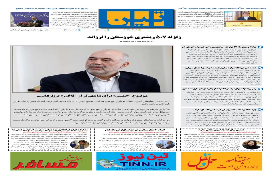 روزنامه تین|شماره 259| 17 تیرماه 98