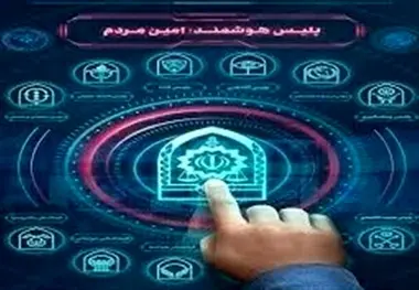 هوشمند سازی پلیس ادامه دارد