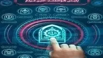 هوشمند سازی پلیس ادامه دارد