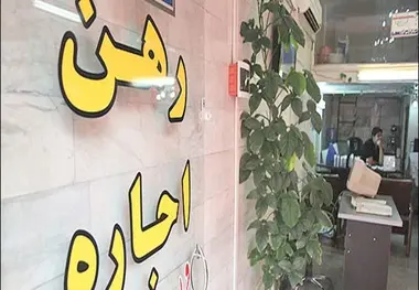 ثبت نام وام اجاره از ساعت ۱۲ امروز آغاز می‌شود