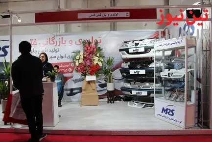 هفدهمین نمایشگاه بین المللی قطعات، لوازم و مجموعه های خودرو