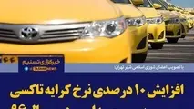 «راننده تاکسی»، شغلی که مرخصی و بازنشستگی ندارد 