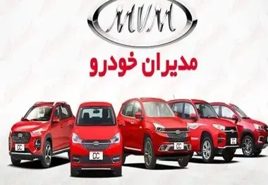 آغاز فروش ۴ محصول مدیران خودرو از امروز + جزئیات