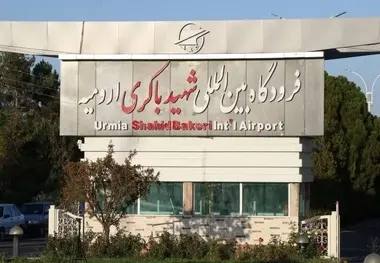 برقراری  پرواز ارومیه مشهد از ۲۵ بهمن ماه

