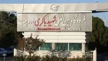 برقراری  پرواز ارومیه مشهد از ۲۵ بهمن ماه

