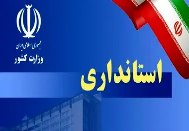 با استانداران دولت پزشکیان و سوابقشان آشنا شوید / زنان سهمی نگرفتند + جدول