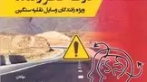 انتشار کتاب «درک خطر راننده»؛ راهنمای جامع ارتقای ایمنی برای رانندگان ناوگان سنگین