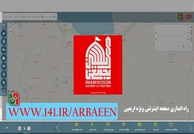 راه اندازی صفحه اینترنتی ویژه اربعین 