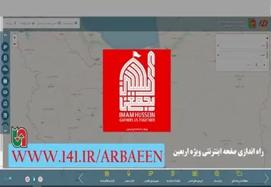 راه اندازی صفحه اینترنتی ویژه اربعین 