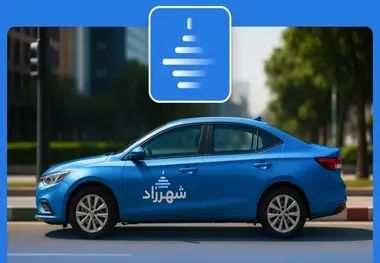 شهرزاد؛ رقیب جدید اسنپ و تپسی وارد صحنه شد/ تاکسی اینترنتی سالمندان و بانوان هم می آید