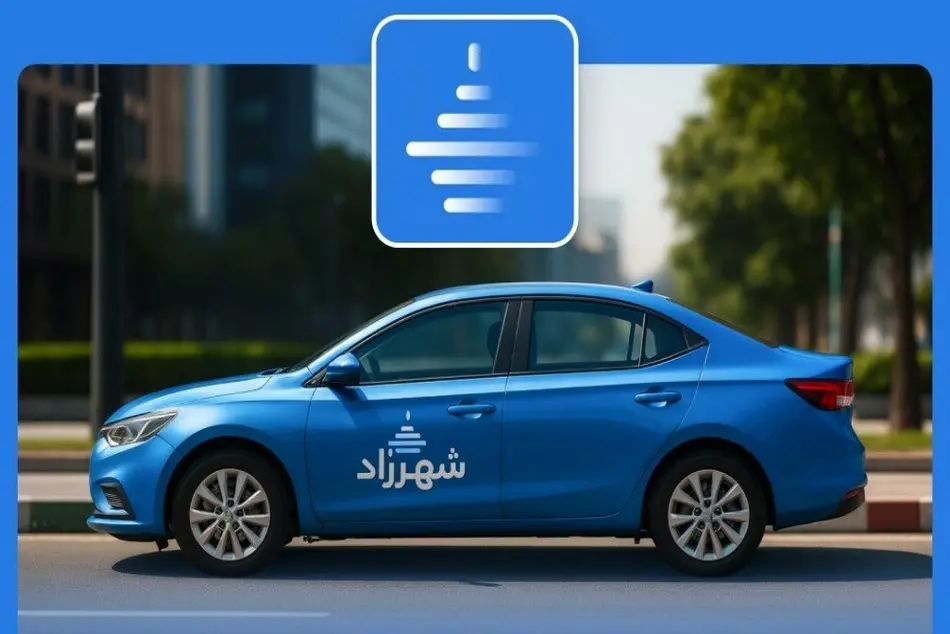 شهرزاد؛ رقیب جدید اسنپ و تپسی وارد صحنه شد/ تاکسی اینترنتی سالمندان و بانوان هم می آید