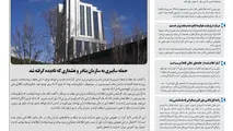 روزنامه تین | شماره 546| 29 مهر ماه 99 