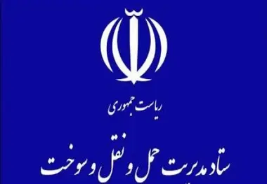 ستاد مدیریت حمل ونقل وسوخت: دستگاه قضایی به پرونده ۹۰۰ میلیاردی رسیدگی کند