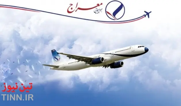 شاهکار «معراج» در پرواز نجف - تهران / صدور ۳ نوع بلیت برای یک پرواز