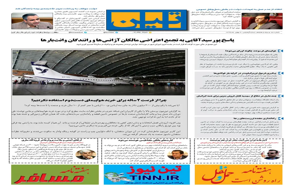 روزنامه تین|شماره 158| 9 بهمن97 